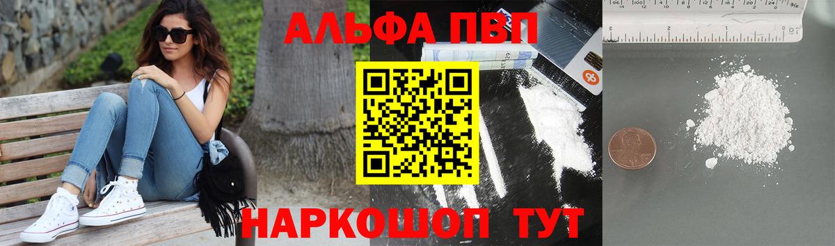 Альфа ПВП крисы CK  A PVP кристаллы  Куйбышев  Вход с VPN 
