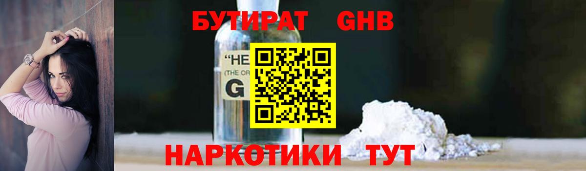 Куйбышев  Бутират бутандиол  Вход с VPN 