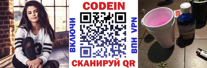 Codein напиток Lean (лин)  Куйбышев 