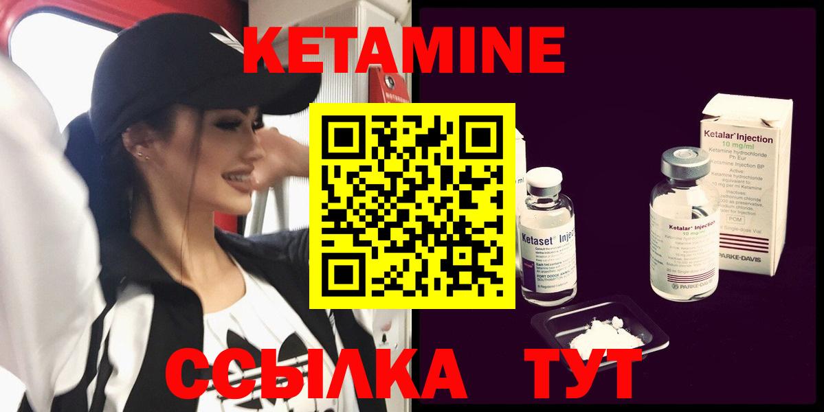 КЕТАМИН VHQ Куйбышев