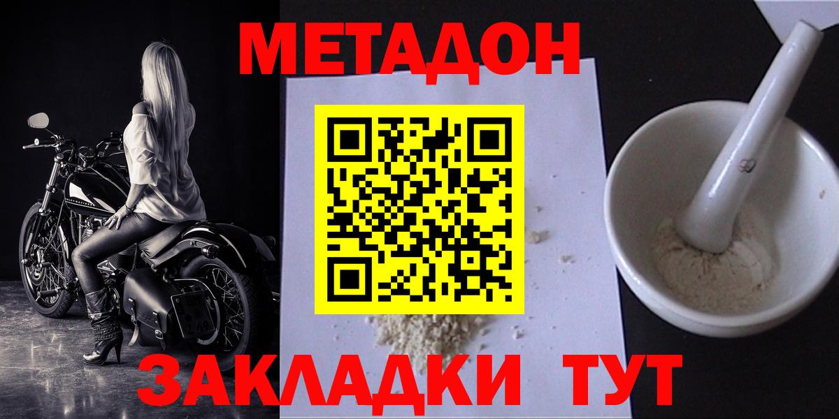 МЕТАДОН Куйбышев