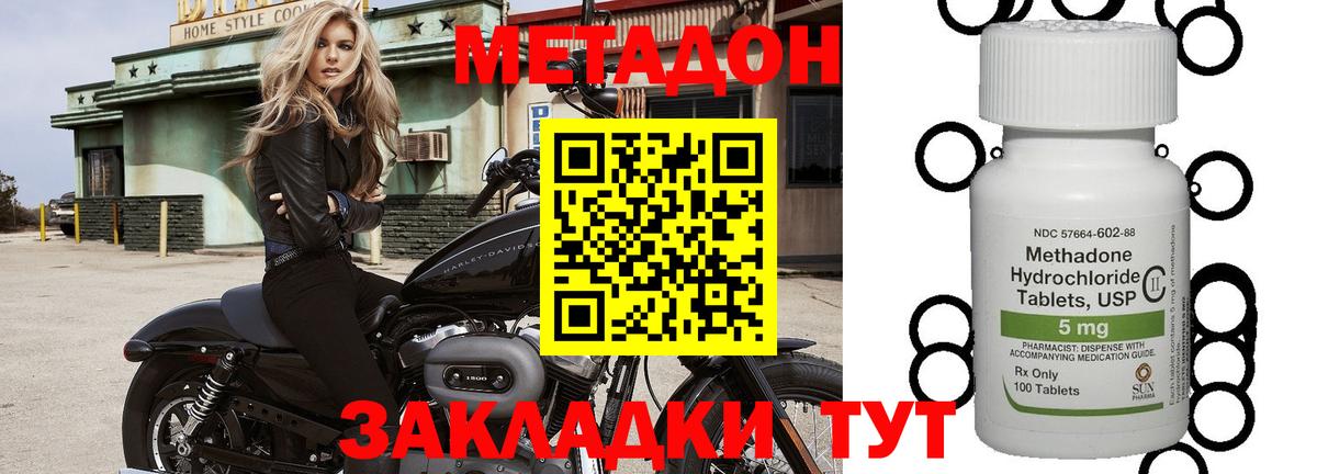 Метадон methadone  Метадон VHQ  Вход с VPN  Куйбышев 
