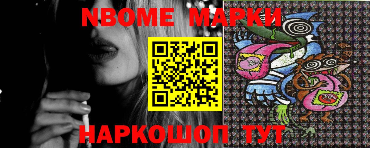 Марки N-bome 1,5мг Куйбышев